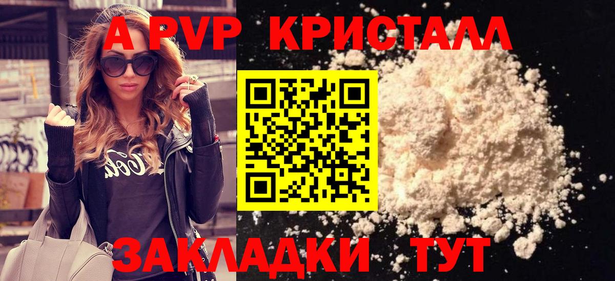 А ПВП кристаллы Алейск