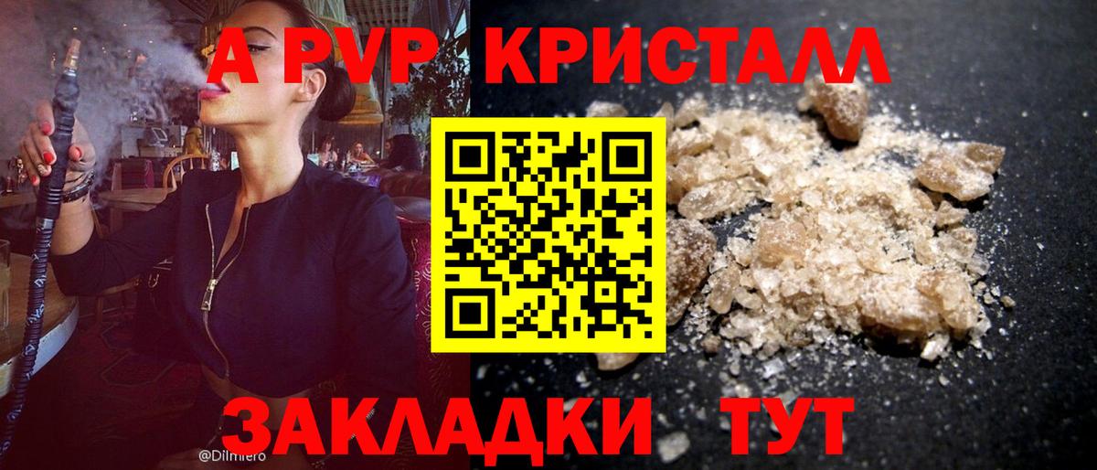 Alpha PVP мука  Alpha-PVP мука  А ПВП Соль  Вход с VPN  Алейск 