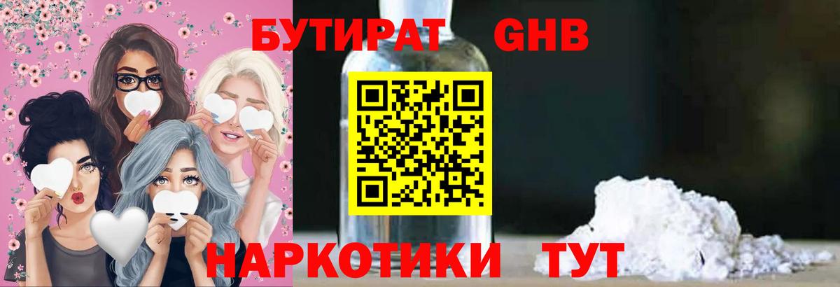Бутират буратино Алейск