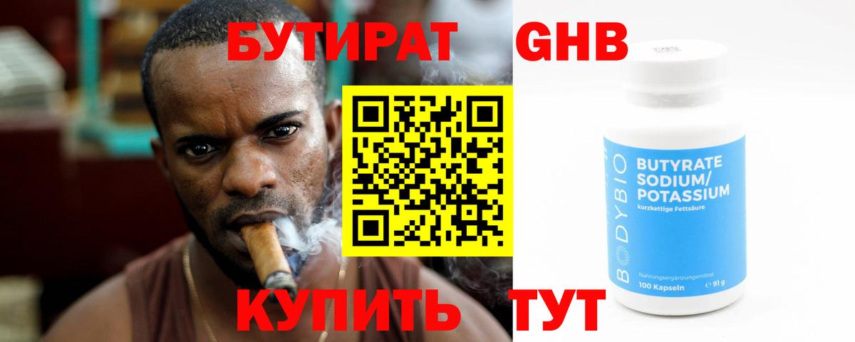 Алейск  Бутират 99%  Бутират  Вход с VPN 