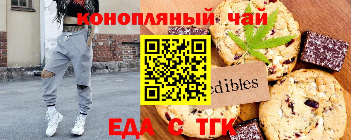 Печенье с ТГК конопля Алейск