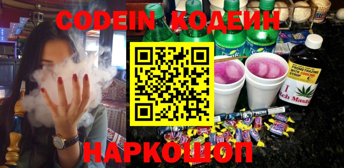Кодеиновый сироп Lean напиток Lean (лин) Алейск