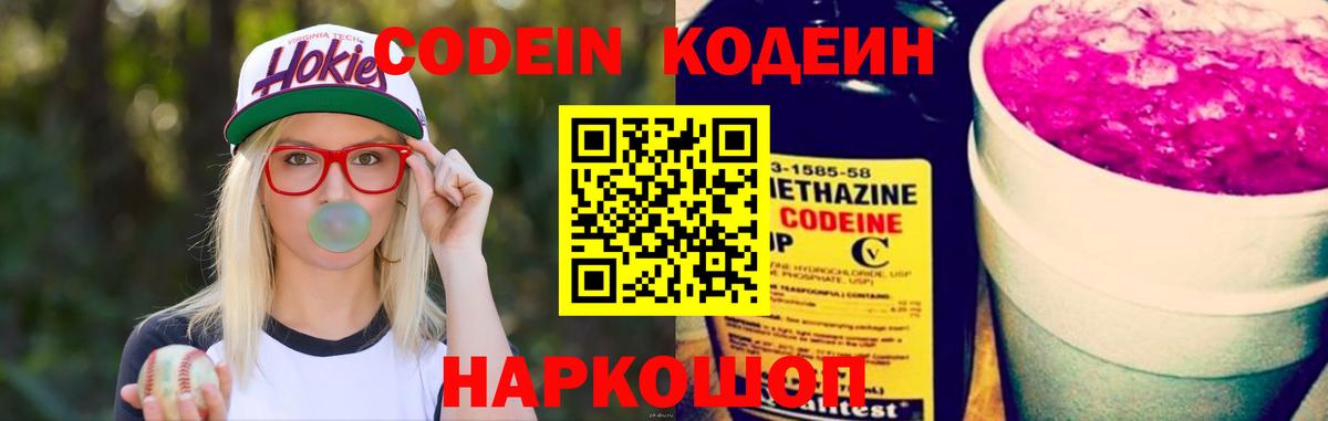 Кодеин Purple Drank  Вход с VPN  Алейск 