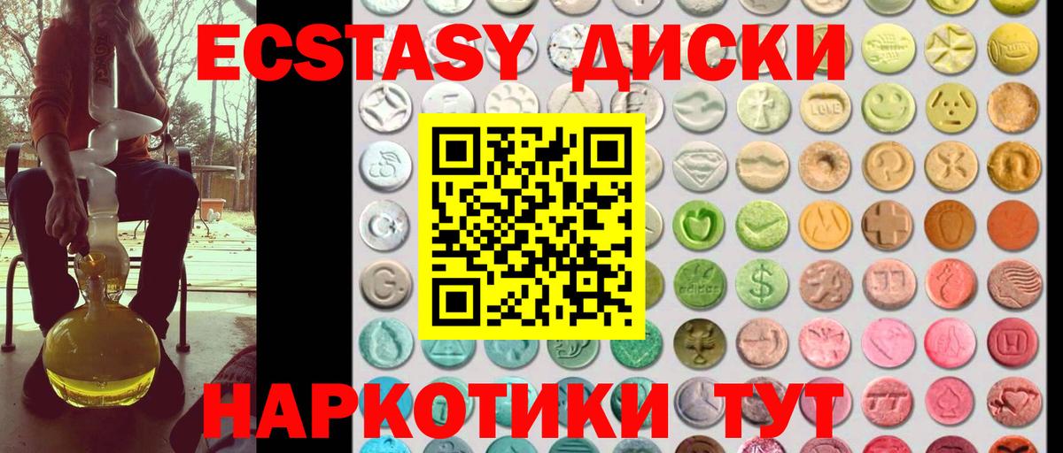 где можно купить   Экстази  ЭКСТАЗИ Cube  Вход с VPN  Ecstasy XTC  Алейск 