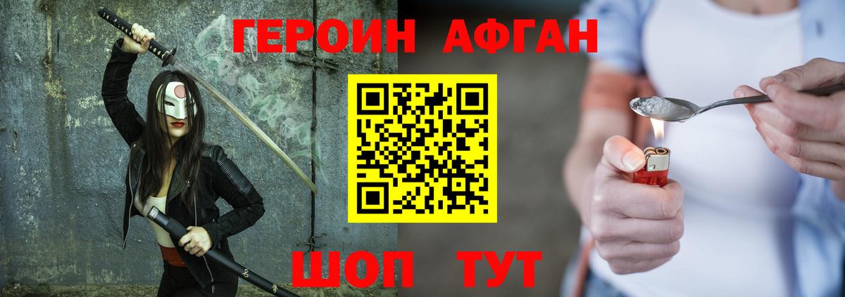 Алейск  ГЕРОИН афганец  Вход с VPN 