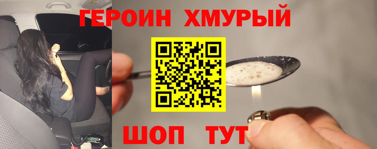 Героин герыч Алейск