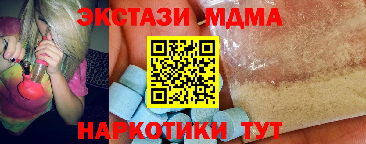 MDMA  МДМА кристаллы  Вход с VPN  МДМА молли  Алейск 